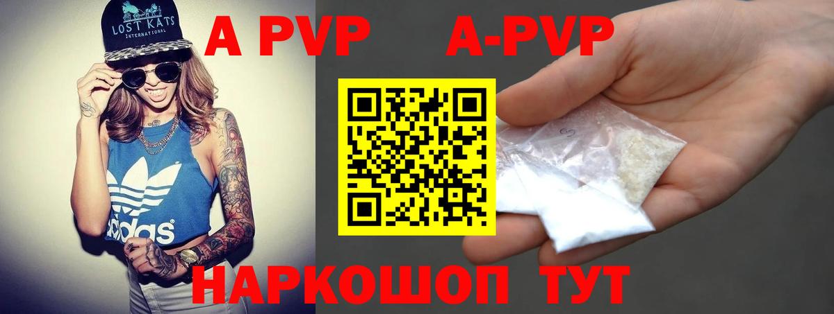 наркота  Alpha-PVP кристаллы  Alpha PVP СК  Альфа ПВП  Вход с VPN  Советск  A PVP мука 