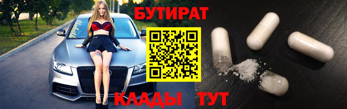 Советск  Бутират  Вход с VPN  Бутират BDO 