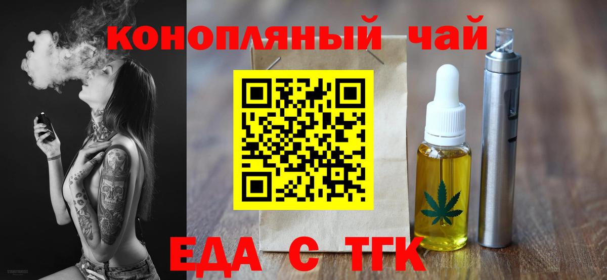 Советск  Печенье с ТГК конопля  Вход с VPN 