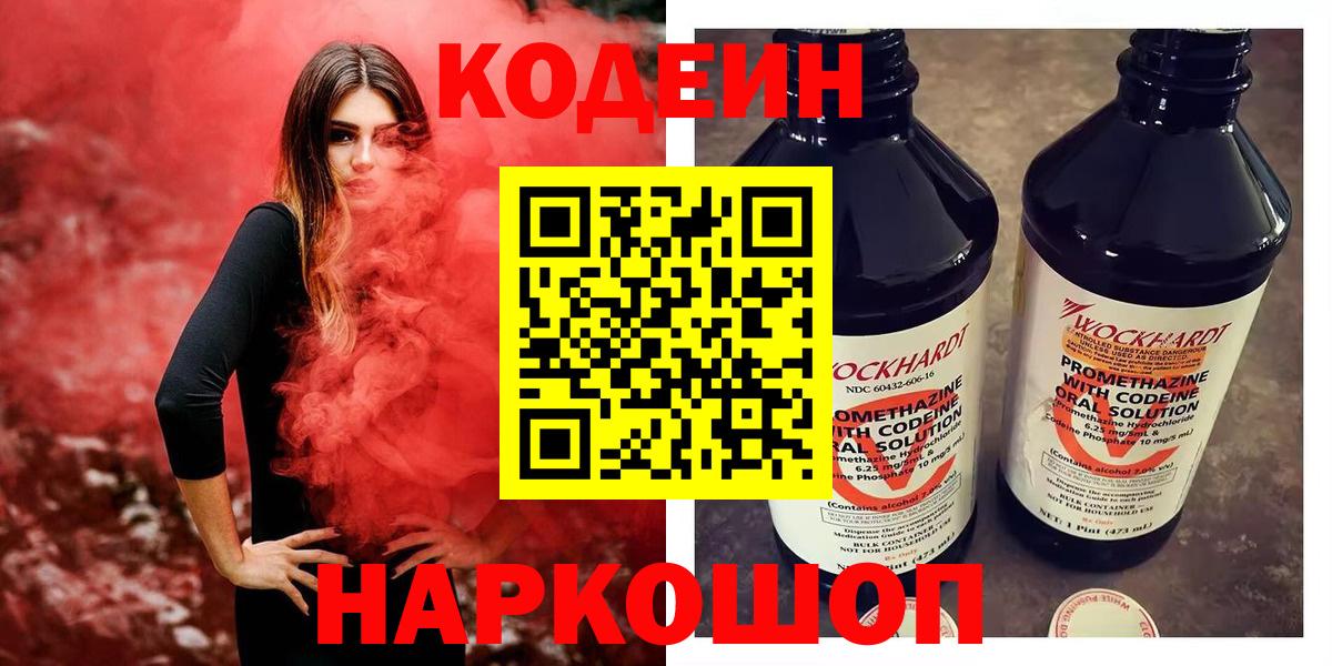 Кодеиновый сироп Lean напиток Lean (лин) Советск