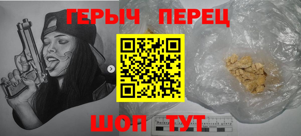 ГЕРОИН VHQ  Вход с VPN  Героин  Советск 