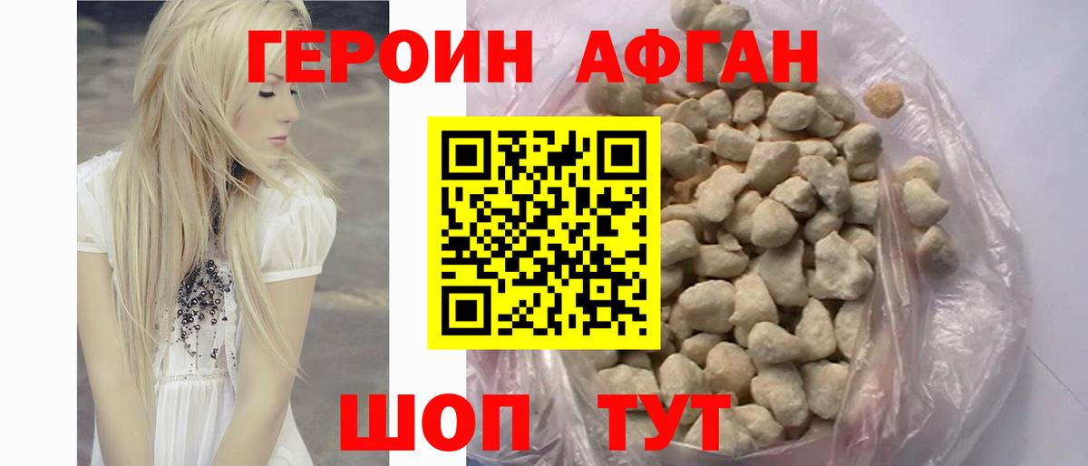 ГЕРОИН VHQ Советск