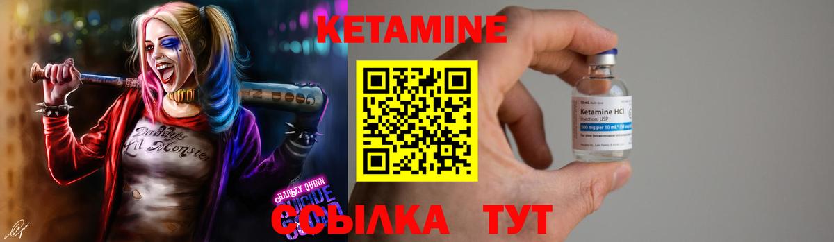 КЕТАМИН ketamine Советск