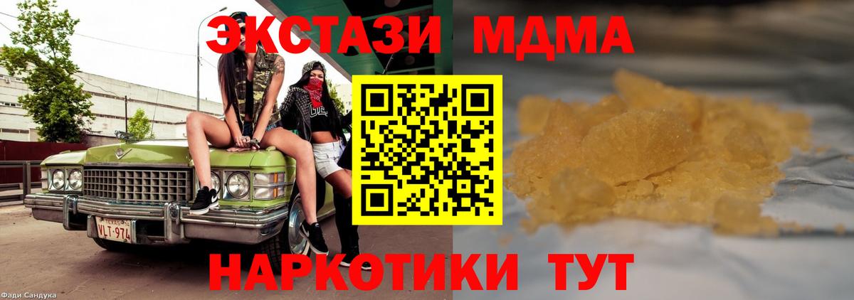 MDMA кристаллы Советск