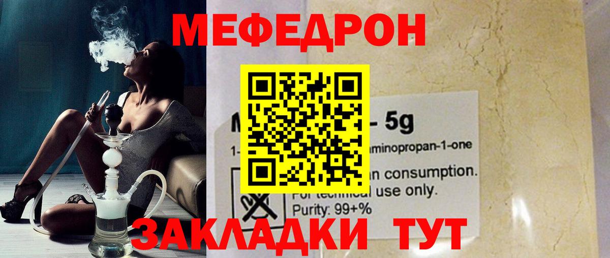 МЕФ мука  хочу   МЕФ  Советск  Мефедрон 4 MMC  Вход с VPN 