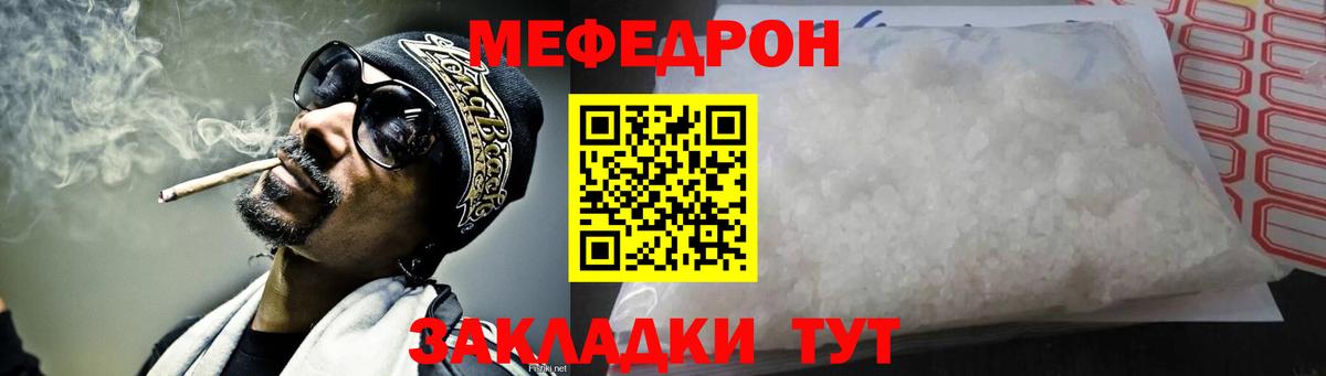 Меф Советск