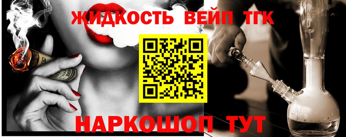 ТГК вейп Советск